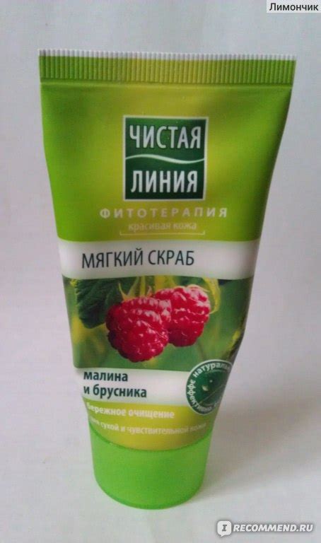 Скраб для лица Чистая линия для сухой и чувствительной кожи "Малина и ...