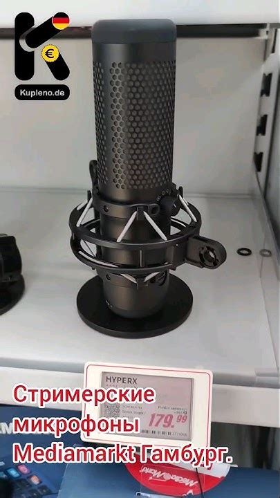 Стримерские микрофоны. Mediamarkt Гамбург. #hyperx #blue #microphone # ...