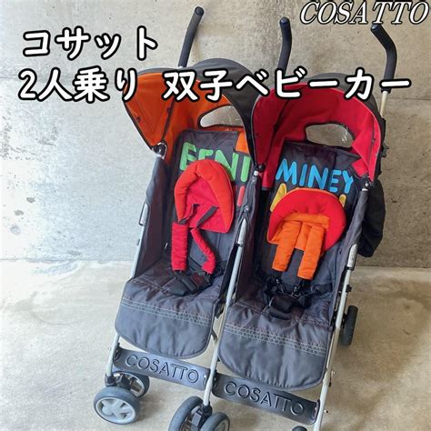 Cosatto双子ベビーカー ベビー用品