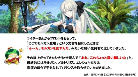 【fgo】「水怪クライシス」にモルガンが登場すると知った時の奈須きのこさんの反応がこちらになります