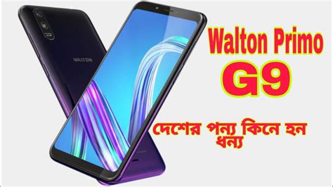 Walton Primo G9 Bangla Review Walton Primo G9 Price In Bangladesh