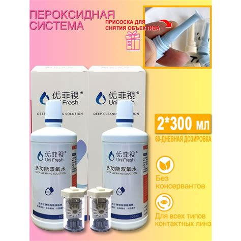 Пероксидный раствор, Unifresh Ever Clean 600 мл,пероксидная система для ...