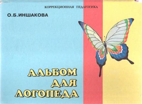 Смирнова Логопедический Альбом Для Обследования Звукопроизношения ...