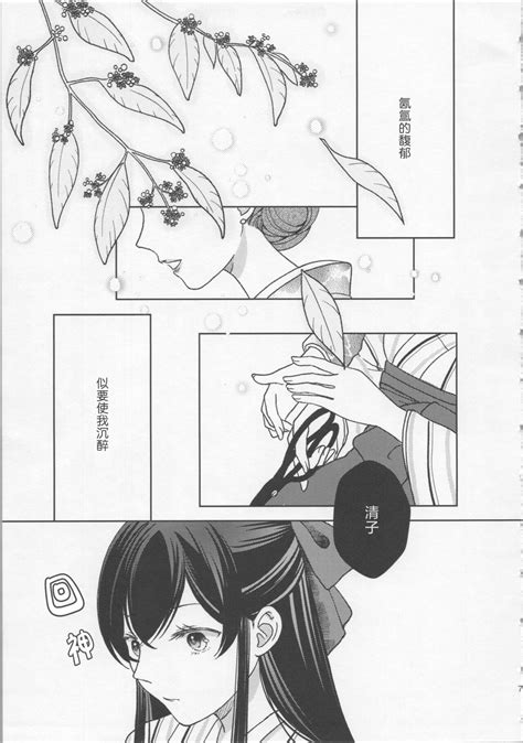 玉響の花筐透明声彩汉化组 Page 6 nhentai hentai doujinshi and manga