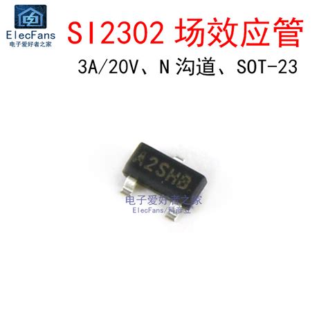 10个 SI2302 3A 20V贴片场效应管 A2SHB MOS晶体管 三极管SOT 23 淘宝网