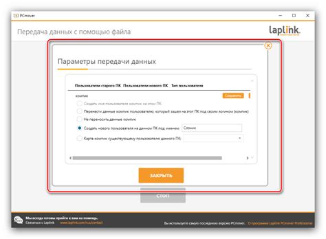 Средства переноса данных Windows 10