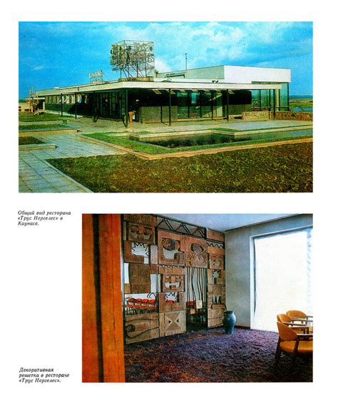 Альбом. Архитектура предприятий общественного питания. СССР ...