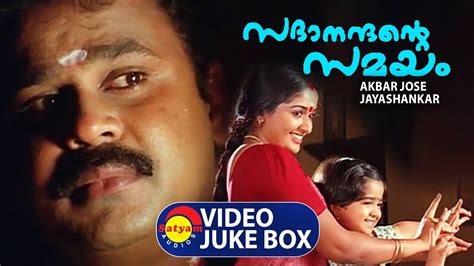 Sadanandante Samayam Full Video Songs Jukebox Dileep Kavya Madhavan