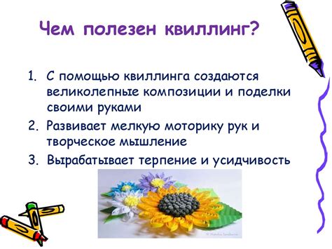 Презентация мастер-класса «Удивительный мир квиллинга» - презентация онлайн