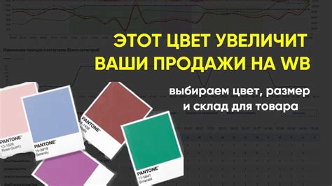 Как выбрать цвет, размер и склад для товара на Вайлдберриз - YouTube