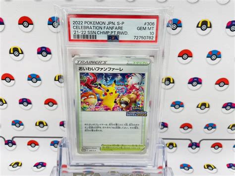 【未使用】psa10 ポケモンカード おいわいファンファーレ 306s P プロモ チャンピオンシップポイント 2022年シーズン