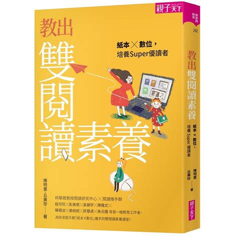 教出雙閱讀素養：紙本x數位，培養super優讀者 陳明蕾 丘美珍 文鶴書店 Crane Publishing 蝦皮購物