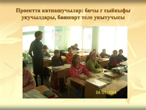 Туган татар теле һәм башкорт дәүләт теле укыган мәктәпләрдә ике телне ...