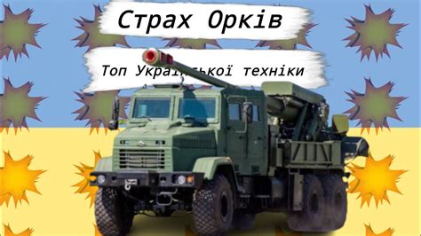 Топ української техніки - YouTube