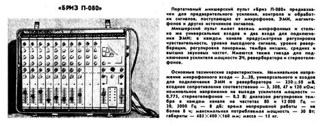 Infrequent Sound Sex Tex Technology Briz P 080 Portable Mixing