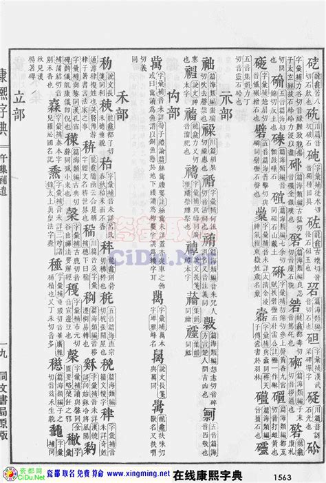 康熙字典起名查字 康熙字典取名网 康熙字典取名字库 第16页 大山谷图库