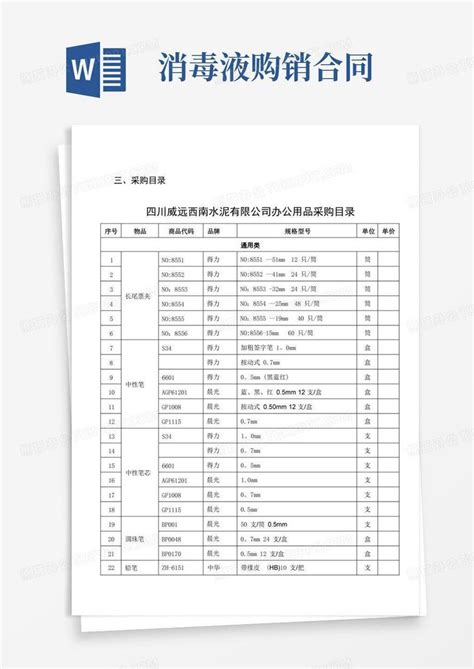 办公用品定点采购招标文件word模板下载熊猫办公