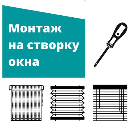 КРАСИВОЕ ОКНО - Монтаж жалюзи, плиссе и рулонных штор на створки окна