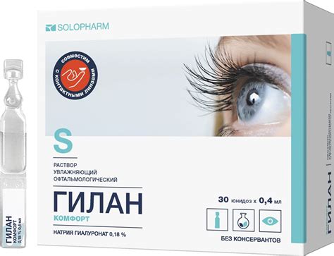 Гилан комфорт Капли глазные, без консервантов, юнидозы, 0,18%, 0,4 мл ...