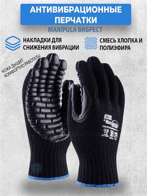Перчатки защитные рабочие антивибрационные Manipula Вибрест, от порезов ...