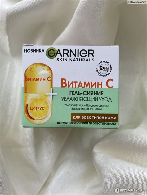 Гель для лица Garnier Увлажняющий уход Гель-Сияние с витамином С для ...