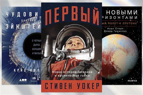 Что почитать о космосе – 8 книг для любителей космоса и загадок ...