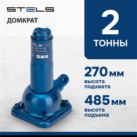 Домкрат автомобильный бутылочный STELS, 2 т, высота подъема 270-485 мм ...