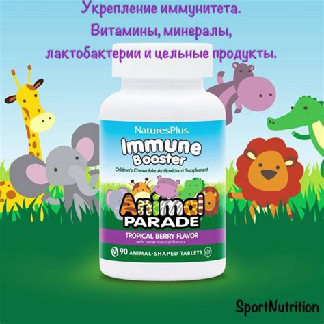 Natures Plus Витаминно-минеральный комплекс для укрепления иммунитета ...