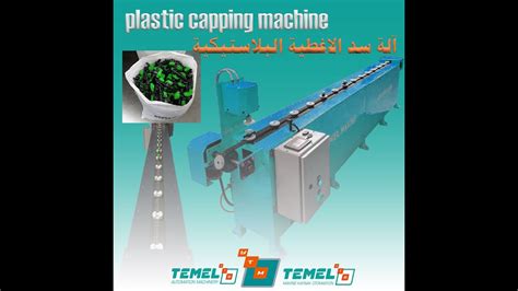 Plastic Capping Machine آلة سد الاغطية البلاستيكية Plastik Kapak