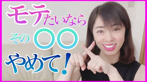 気付いて！女性の脈なしサイン！モテたいならそのアピールやめて 年下女性にモテる40代以上の男性へ💕ゆりのモテる講座 Youtube