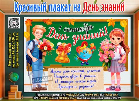 Красивый плакат на День знаний 📚🍁 - FILE-SHOP.RU | Boosty