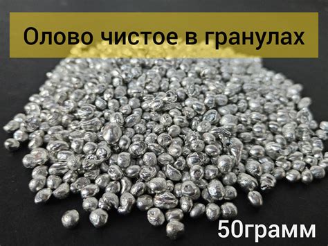 Олово Гранулы купить на OZON по низкой цене