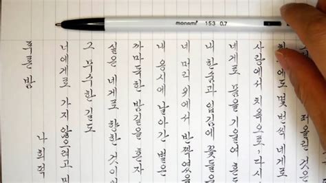 Korean Handwriting Font Graceful Strokes