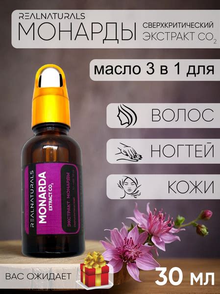 Экстракт Монарды гераниол 10% СО2 для ногтей, кутикулы и кожи. Масло ...