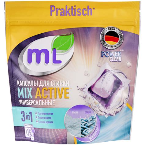 Капсулы Meine Liebe Mix Active для стирки универсальные, 15шт - купить ...