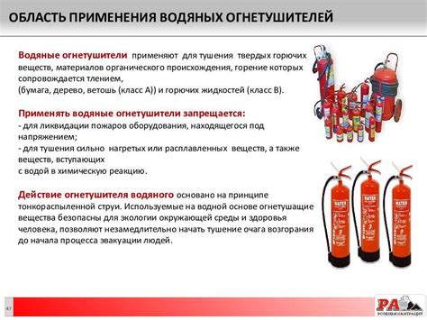Типы и виды огнетушителей, их применение и назначение
