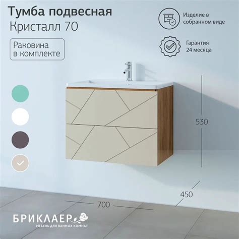 Тумба с раковиной Кристалл 70, 70х53х45 см, в ванную, подвесная, с ...
