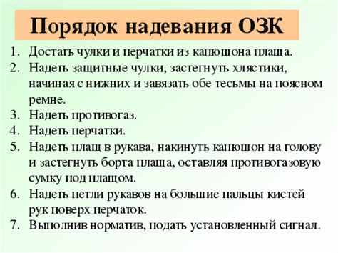 Как надевать озк: порядок и норматив надевания. общевойсковой защитный ...
