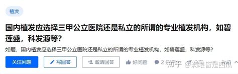 国内三甲医院中在“植发”技术方面拥有较强实力的有哪些？ 知乎