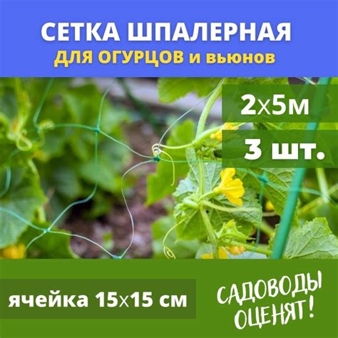 Сетка шпалерная для огурцов 3 шт, гороха, винограда / Садовая сетка ...