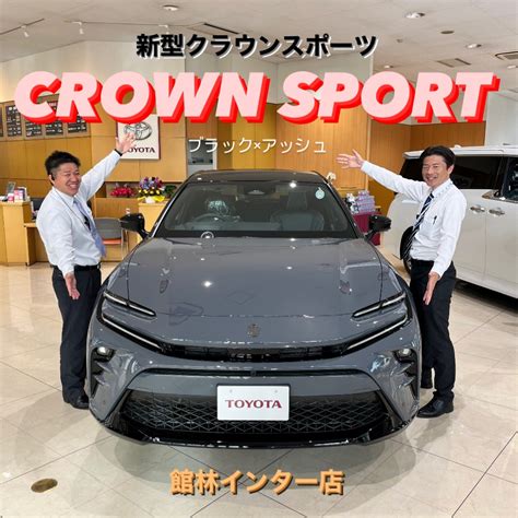 トヨタ【新型クラウンスポーツ】展示中！ボディカラーは、ブラック×アッシュ！ - 館林インター店