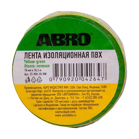 Изолента ABRO ПВХ, желто-зеленая, устойчива к растяжению, 18 мм х 18,2 ...