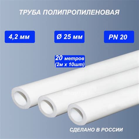 Труба 25х4,2 (20м - 10шт. по 2м) PN20 полипропиленовая PPR ППР/ для ...