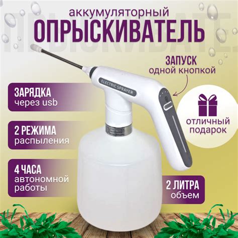 Опрыскиватель садовый аккумуляторный 2 литра для цветов купить на OZON ...