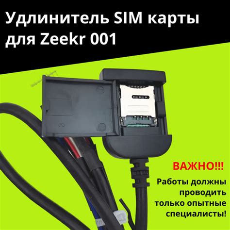 Удлинитель SIM карты для Zeekr 001 купить по выгодной цене в интернет ...