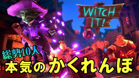 【witch It】1 モノに変身してハンターから隠れる大人数かくれんぼゲーム！ Youtube