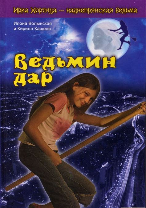 "Ирка Хортица", обложки разных издательств | Movies, Poster, Movie posters