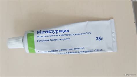 Метилурацил Мазь Действующее Вещество – Telegraph