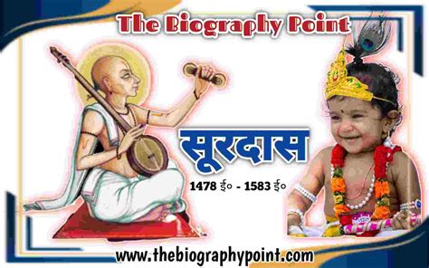 सूरदास जी का जीवन परिचय - Surdas Biography In Hindi - Surdas Ji Ka Jeevan Parichay - The ...