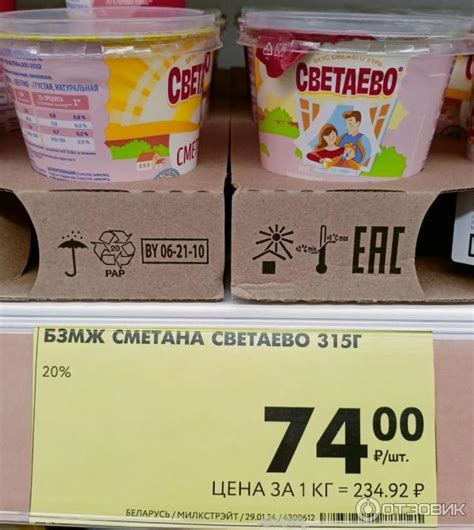 Отзыв о Сметана Светаево 20% | Смущает полуторамесячный срок годности ...